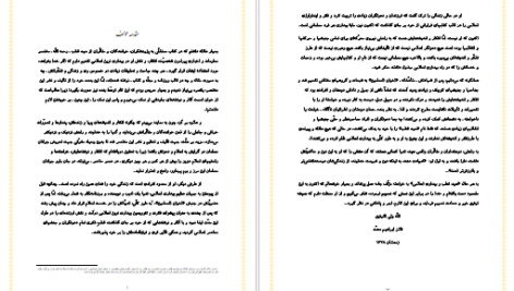 دانلود پی دی اف کتاب سید قطب و بیداری اسلامی PDF