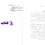 دانلود پی دی اف کتاب عدالت اجتماعی نوشته سید قطب PDF