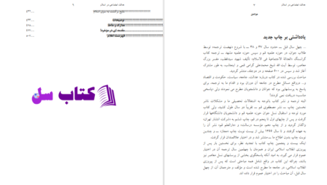 دانلود پی دی اف کتاب عدالت اجتماعی نوشته سید قطب PDF