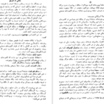 دانلود پی دی اف کتاب فاجعه ی تمدن و رسالت اسلام سید قطب PDF