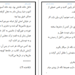 دانلود پی دی اف کتاب با من برقص بهناز ابهام PDF