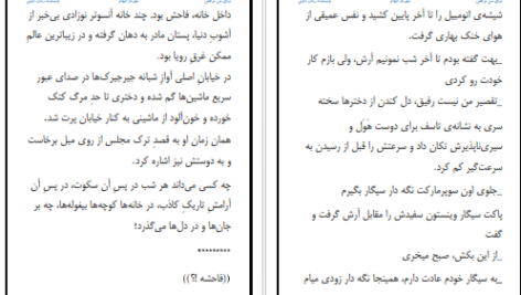 دانلود پی دی اف کتاب با من برقص بهناز ابهام PDF