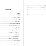 دانلود پی دی اف کتاب مرگ و زندگی از سید محمد قطب PDF
