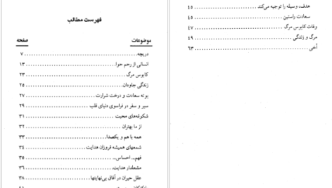 دانلود پی دی اف کتاب مرگ و زندگی از سید محمد قطب PDF