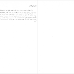 دانلود پی دی اف کتاب مقابله اسلام با سرمایه داری تفسیر آیات ربا از سید قطب PDF