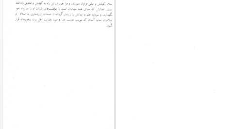 دانلود پی دی اف کتاب مقابله اسلام با سرمایه داری تفسیر آیات ربا از سید قطب PDF