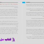 دانلود پی دی اف کتاب نشانه های راه محمود محمودی PDF
