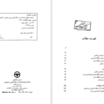 دانلود پی دی اف کتاب شناخت انواع اجتماعات غلامعلی خوشرو PDF