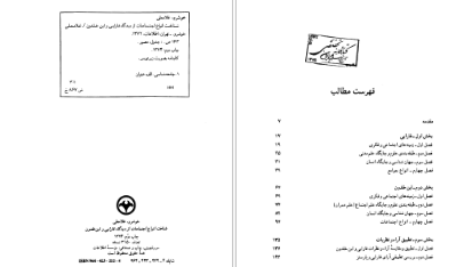 دانلود پی دی اف کتاب شناخت انواع اجتماعات غلامعلی خوشرو PDF