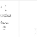 دانلود پی دی اف کتاب رساله عقاید مجذوبیه PDF
