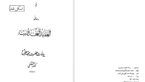 دانلود پی دی اف کتاب رساله عقاید مجذوبیه PDF