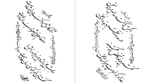 دانلود پی دی اف کتاب شراره عشق دیوان حدادکاشانی PDF