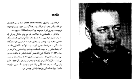 دانلود پی دی اف کتاب اتروسکان میکا والتاری PDF