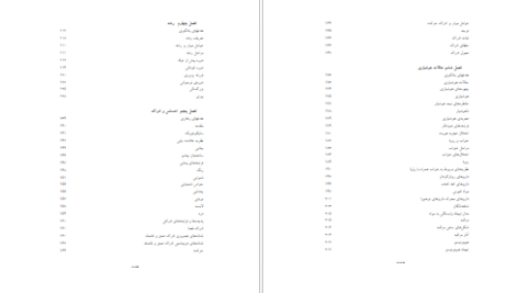 دانلود پی دی اف کتاب روانشناسی عمومی PDF