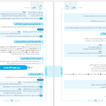 دانلود پی دی اف کتاب دوپینگ‌فوری دینی دوازدهم شب امتحان PDF