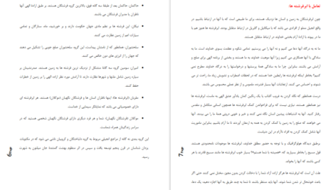 دانلود پی دی اف کتاب آشنایی با ابر فرشتگان PDF