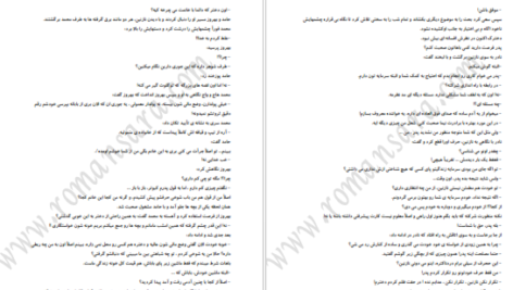 دانلود پی دی اف کتاب مریم پاییزی الهه محمدی PDF