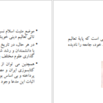 دانلود پی دی اف کتاب تاریخ تفکر اجتماعی در اسلام PDF