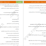 دانلود پی دی اف کتاب فرزند سرنوشت شاپور آرین نژاد PDF