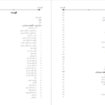 دانلود پی دی اف کتاب دایرة المعارف الگوهای نموداری PDF