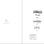 دانلود پی دی اف کتاب مبادی العربیه جلد 3 رشید شرتونی PDF