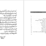 دانلود پی دی اف کتاب اختیارات شاهانه PDF