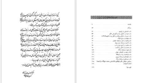 دانلود پی دی اف کتاب اختیارات شاهانه PDF