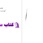 دانلود پی دی اف کتاب اوزون و مقیاس ها در عصر قاجار PDF