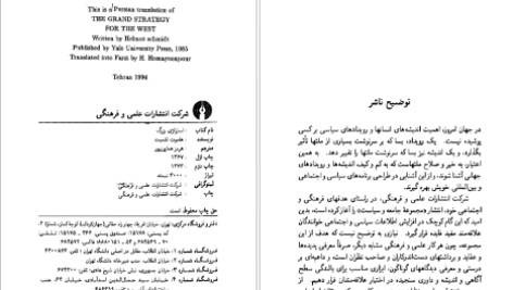 دانلود پی دی اف کتاب استراتژی بزرگ هلموت اشمیت PDF
