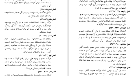 دانلود پی دی اف کتاب هجوم افغان و زوال دولت صفوی PDF