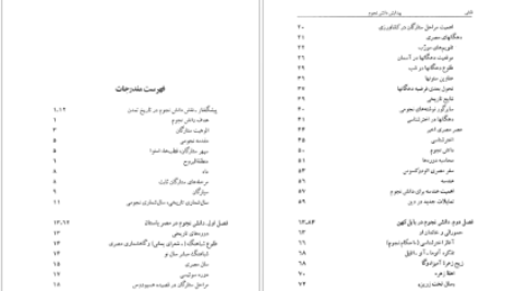 دانلود پی دی اف کتاب پیدایش دانش نجوم همایون صنعتی زاده PDF