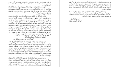 دانلود پی دی اف کتاب مردان خودساخته خواجه نوری PDF