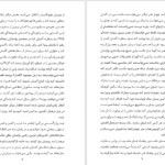 دانلود پی دی اف کتاب وداع من با آسمان تولدی دوباره PDF
