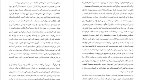 دانلود پی دی اف کتاب وداع من با آسمان تولدی دوباره PDF