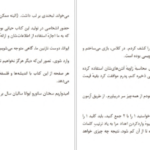 دانلود پی دی اف کتاب از ایواتا بپرس هوبونیچی PDF