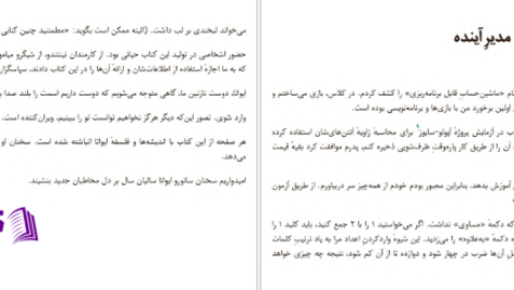 دانلود پی دی اف کتاب از ایواتا بپرس هوبونیچی PDF