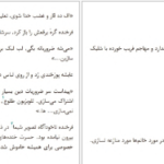 دانلود پی دی اف کتاب در جستجوی فرخنده PDF