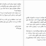 دانلود پی دی اف کتاب راهبرد 10 مقاله ای که باید از هاروارد بخوانید PDF