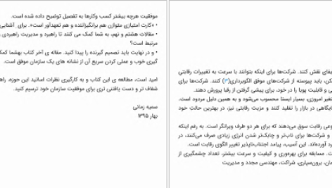 دانلود پی دی اف کتاب راهبرد 10 مقاله ای که باید از هاروارد بخوانید PDF