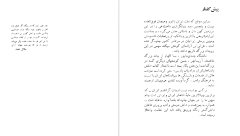 دانلود پی دی اف کتاب نقش پادشاهان ایران در ادبیات پارسی PDF