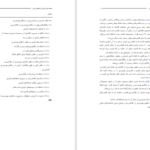دانلود پی دی اف کتاب بهره‌وری آب کشاورزی PDF