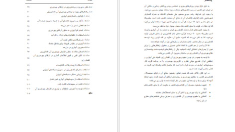 دانلود پی دی اف کتاب بهره‌وری آب کشاورزی PDF
