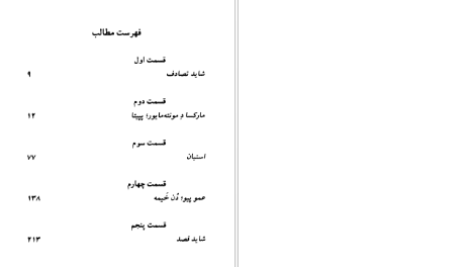 دانلود پی دی اف کتاب پل سن‌لوئیس ری PDF
