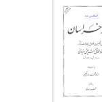 دانلود پی دی اف کتاب سقراط خراسان PDF