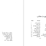 دانلود پی دی اف کتاب سی مقاله درباره بیدل PDF