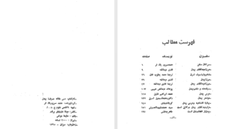 دانلود پی دی اف کتاب سی مقاله درباره بیدل PDF