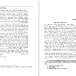 دانلود پی دی اف کتاب سفرنامه کمپفر PDF
