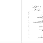 دانلود پی دی اف کتاب تاریخ سکه PDF
