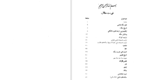 دانلود پی دی اف کتاب تاریخ سکه PDF