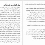 دانلود پی دی اف کتاب روزهای دشوار زندگی من جیمز تربر PDF